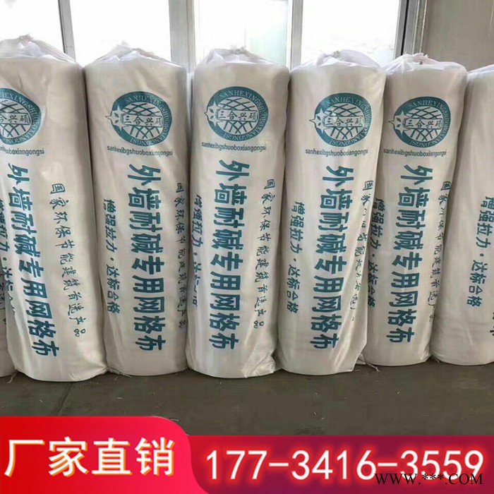 墙网格布 玻纤网格布 网格布 销售厂家 外墙网格布 质量保证图2