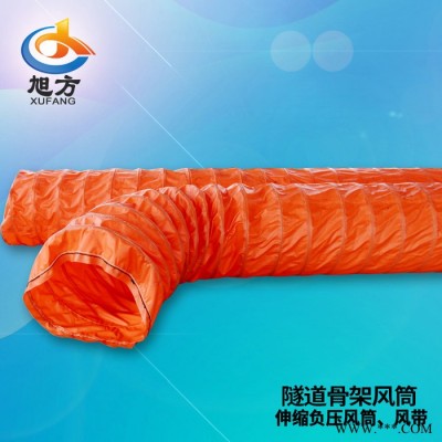 江苏旭方隧道柔性风筒PVC通风管1200风机风袋 帆布风管