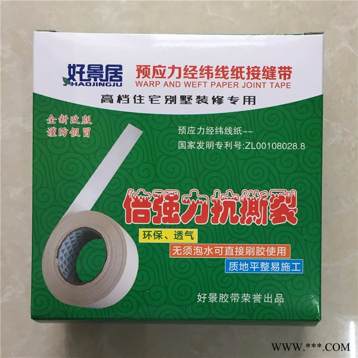 好景居WWD 预应力经纬线纸接缝带 接缝带 5厘米*50米长贴缝宝 木桨布网格布图5