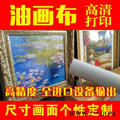 打印油画油画布打印画芯定制个性化定做装饰画画芯图3