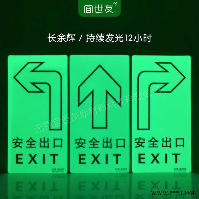 无锡宜世友 蓄光地面长方形安全出口导向牌 自发光防滑耐磨PC箭头指示导流标识图2