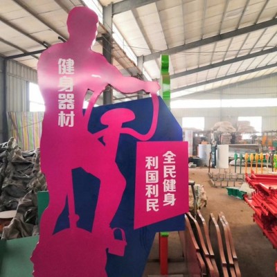 天津 健康步道标牌体育主题公园标牌广告导向牌健康指示牌