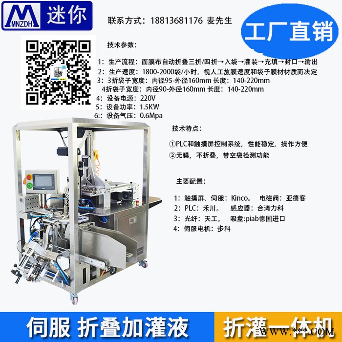 迷你 无纺布面膜折叠机