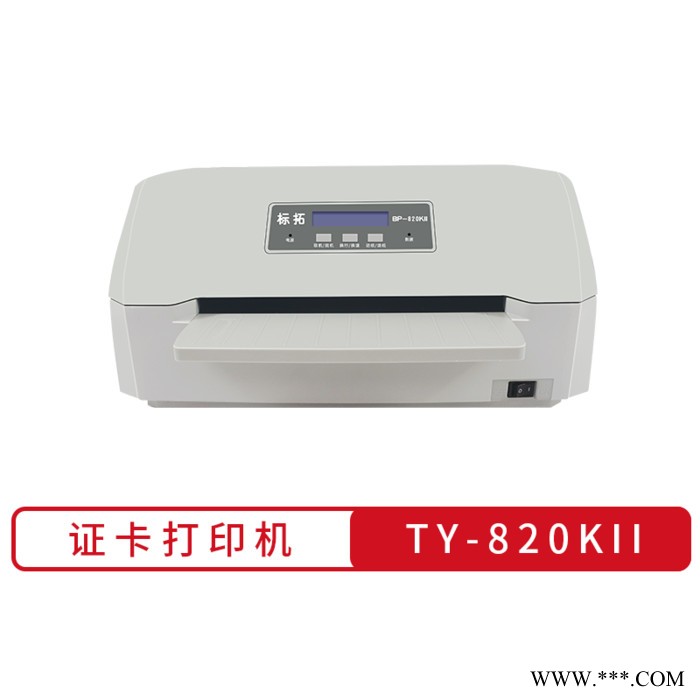 标拓 TY-820KII疫苗本打印机可打印6毫米厚度 证卡打印机 铜版纸产权证各类证书打印 欢迎咨询图3