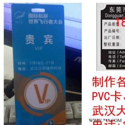武汉大诚广告制作 PVC卡 PVC胸牌 PVC吊牌 PVC出入证 PVC证件