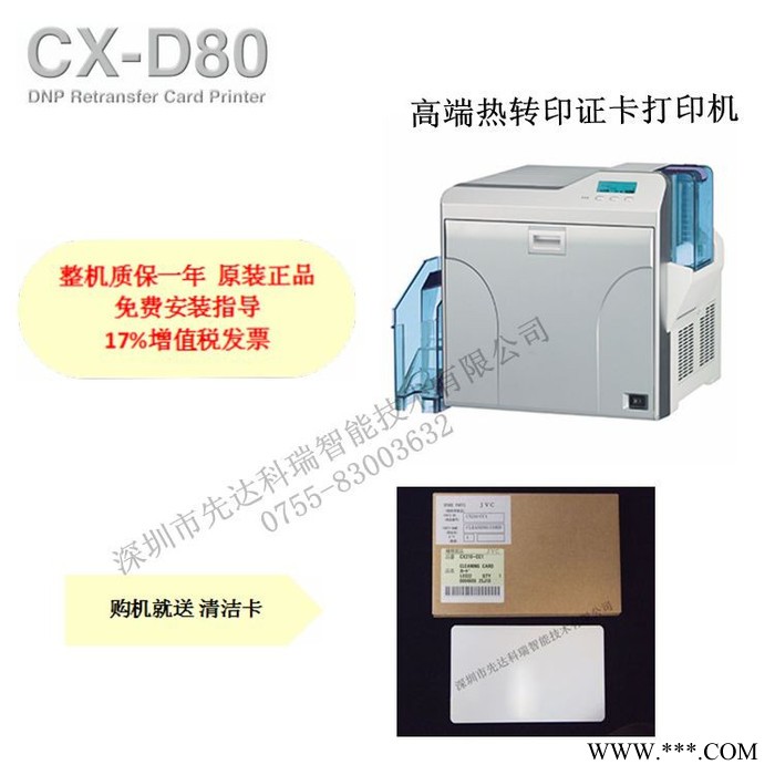 日本DNP CX-D80热转印证卡打印机 会员卡 ** ID卡 智能卡打印