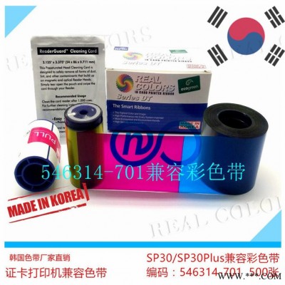 供应兼容Datacad sp30彩色带546314-701彩色带SP30 Plus证卡打印机彩色带YMCKT500张/卷