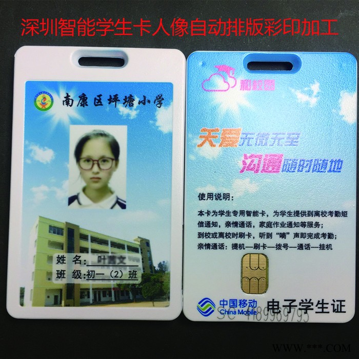 深圳UV平板彩印加工2.4G有源智能电子学生卡和教育校园一卡通学生人像打印工作证门禁卡PVC卡数码打印喷印