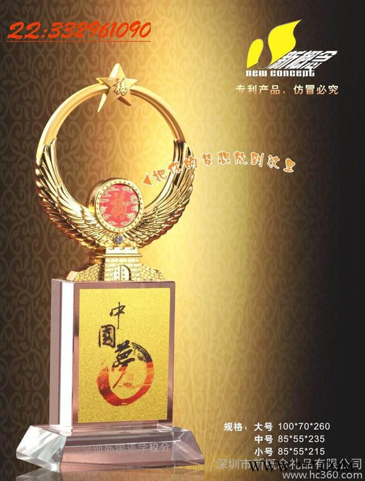 深圳礼品厂优惠‘中国梦’系列水晶奖杯，合金纪念品