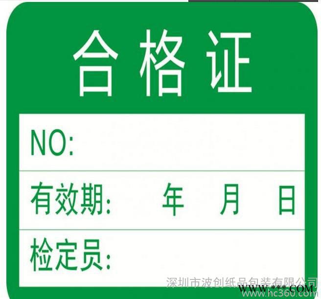 供应不干胶标签 合格证不干胶贴纸 物料标示卡 物料标签