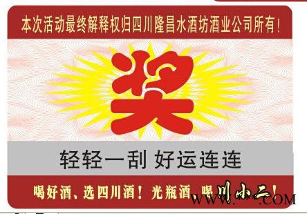 防伪标签 纸类标签  合格证 证书 奖券奖卡 防伪技术 防伪油墨 不干胶标签 防伪系统 物流防窜图3