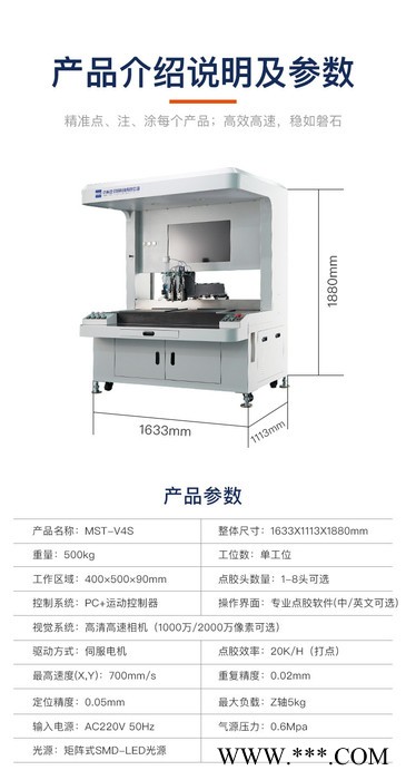 迈饲特MEST-V4S 电路元件涂胶工具 视觉点胶机 奖牌点漆设备 一机多用灵活稳定图2