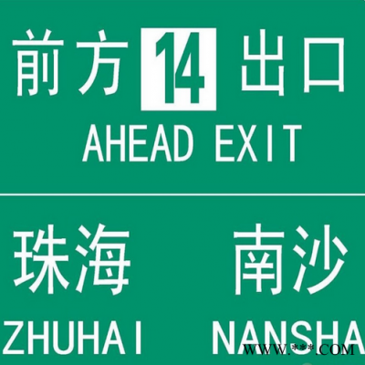 JC锦诚高品质高速警示标牌 交通标牌提示标牌 反光警示牌