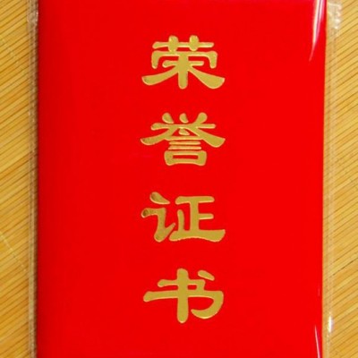 顾秦文化用品供应晨曦证书，奖状，聘书，奖牌，纪念品