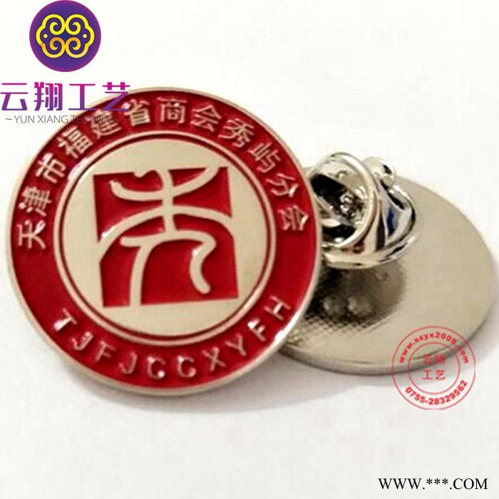 上海云翔 纪念章定做 上海礼品纪念章定做，五金奖牌纪念章设计制作厂家