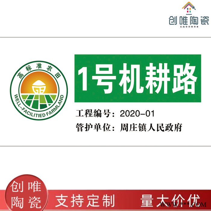 陶瓷标识牌 瓷砖标示牌瓷砖标牌厂家 农田保护标志牌 高标准农田标示牌图6