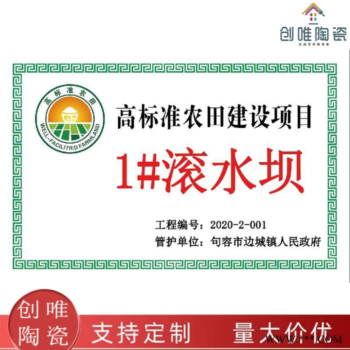 陶瓷标识牌 瓷砖标示牌瓷砖标牌厂家 农田保护标志牌 高标准农田标示牌图3