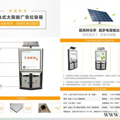 晋能光伏工程太阳灯箱广告牌 太阳能垃圾箱灯箱