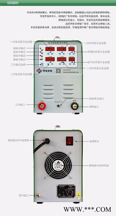 华生薄板不锈钢铝合金广告字发光字点焊冷焊机** 广告字发光字冷焊机图3