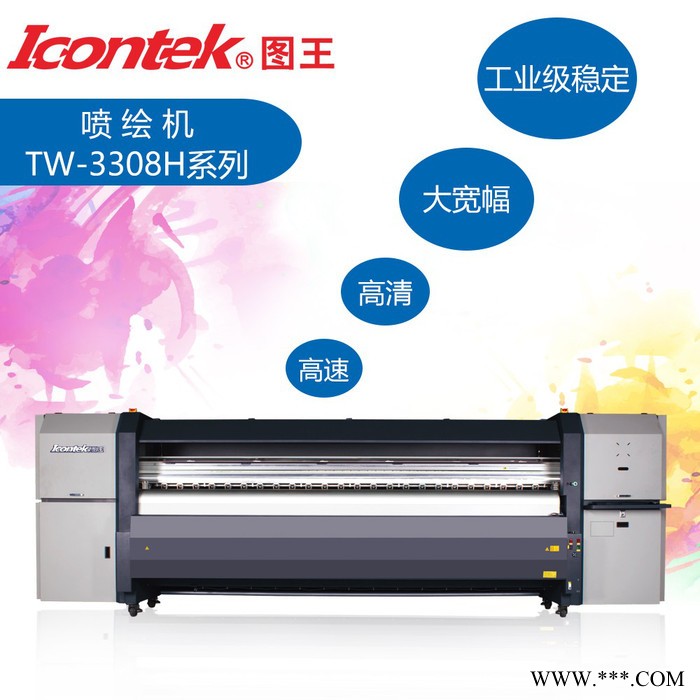 Icontek/图王TW-3308H系列喷绘机 弱溶剂喷绘机 UV打印机 工业数码印刷设备 数码印刷设备