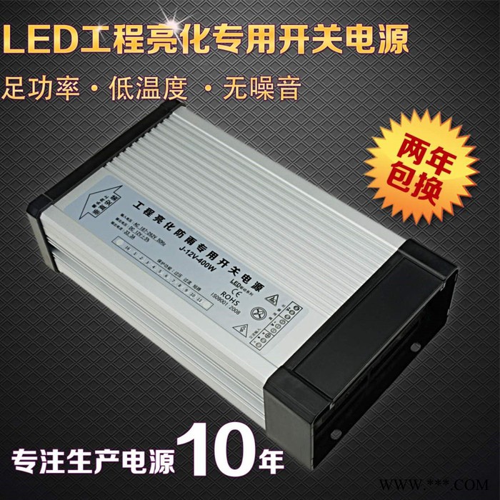 wellrond/威荣达电源12v400w LED电源 LED开关电源 亮化工程 发光字 镇流器 变压器