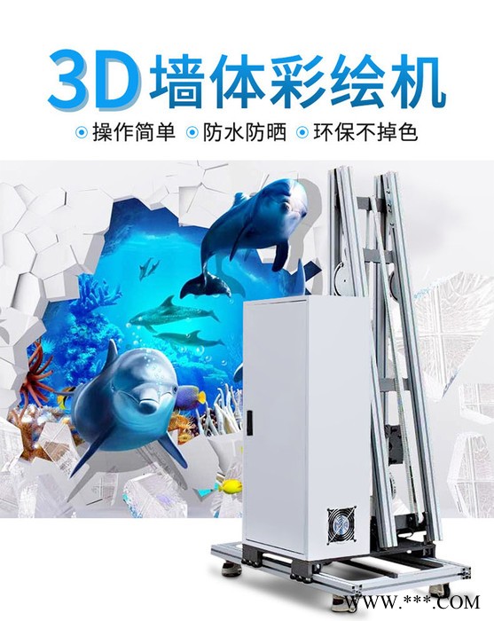 全自动户内户外5D墙体3D彩绘机 墙体墙面广告喷绘机 墙体打印机