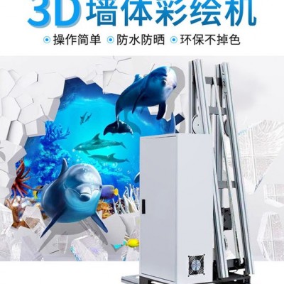 全自动户内户外5D墙体3D彩绘机 墙体墙面广告喷绘机 墙体打印机