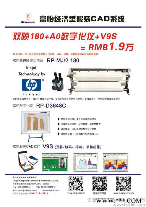 富怡服装CAD系统：CAD、数字化仪、绘图仪图1