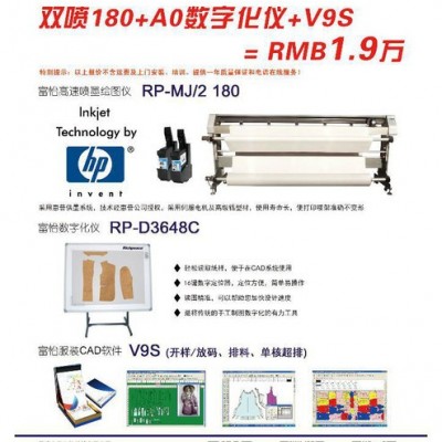 富怡服装CAD系统：CAD、数字化仪、绘图仪