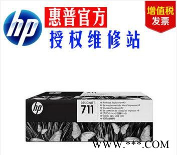 惠普（HP） 惠普原装 HP711打印头喷头 HP T120 T520绘图仪  C1Q10A图2