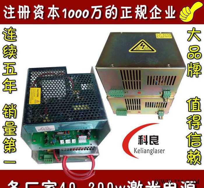 大量 激光雕刻机激光电源 刻章机激光电源 40w-100w图2