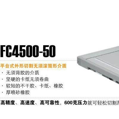 日图刻字机GRAPHTEC FC4500-50 刻字机 刻绘