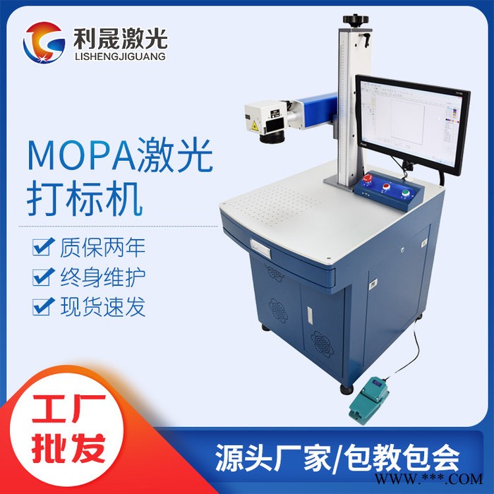 【利晟激光】宿州mopa激光打标机刻字 激光刻字机现货图3