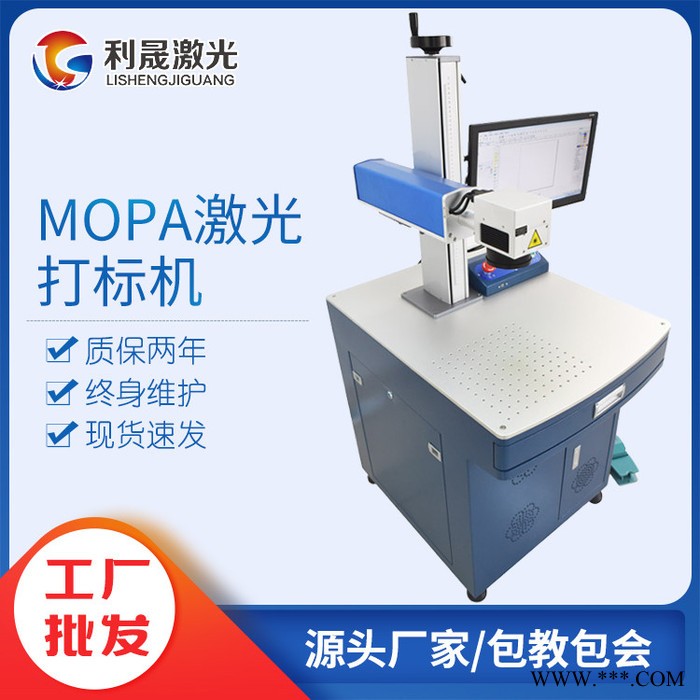 【利晟激光】宿州mopa激光打标机刻字 激光刻字机现货图4