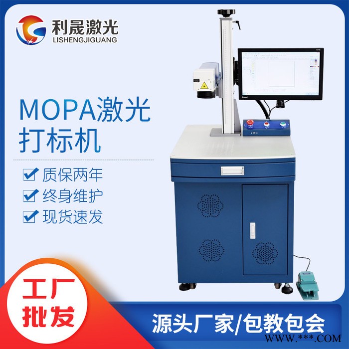 【利晟激光】宿州mopa激光打标机刻字 激光刻字机现货图7