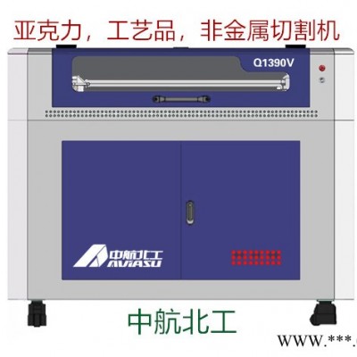 （中航北工）Q1390V 亚克力切割机工艺品雕刻机玻璃切割机木头切割机非金属切割机