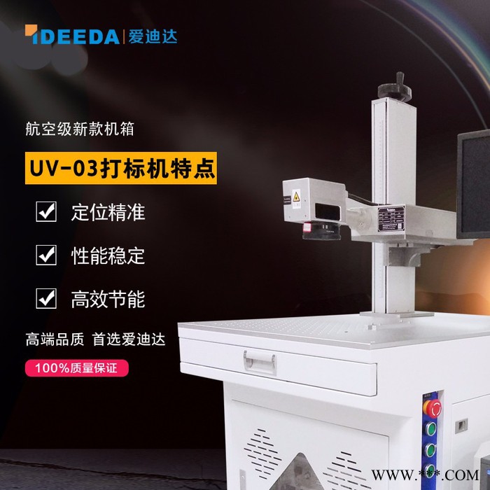 2018直销全新外观紫外激光打标机蓝光刻字机水晶烟盒UV冷光雕刻机