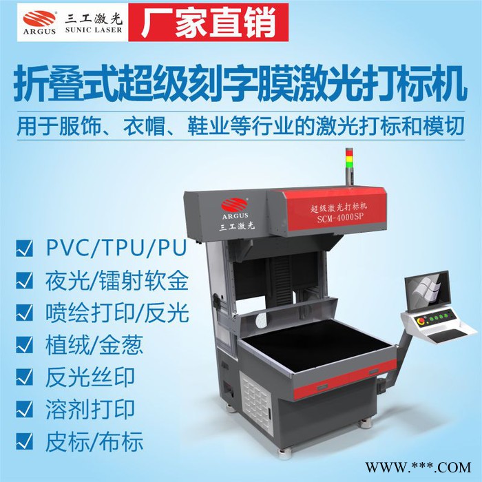 浙江杭州TPU刻字膜激光打标机 激光切割 激光雕刻机图5