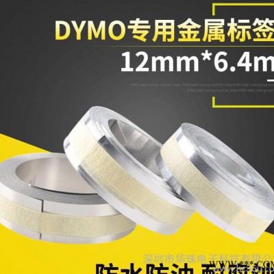 dymo标签机M1011/M11刻字机色带31000铝质不可粘标签带12mm*4.8m