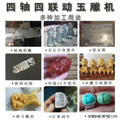 翡翠雕刻机 翡翠三维立体雕刻机 玉器3d雕刻机