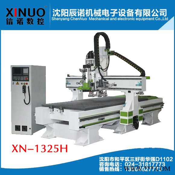 信诺品牌XN-1325H加工中心，木工雕刻机