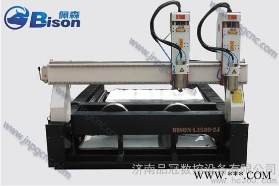 供应佩森BISON-P1325石材雕刻机BISON-P13