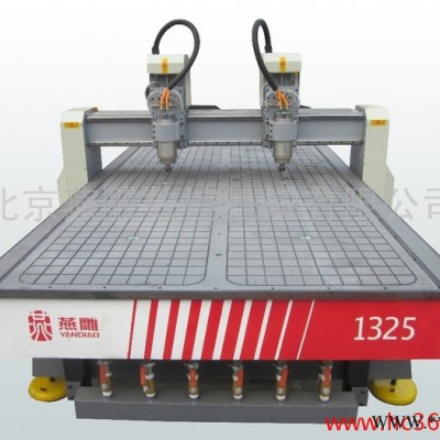 供应北京燕雕数控机械有限公司1325真空吸附木工雕刻机