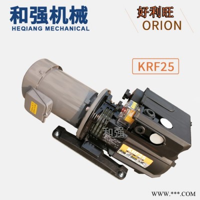 ORION好利旺真空泵 KRF25-P-V-03适配印刷机气泵滑片泵 贴膜机 雕刻机风机气泵25立方真空泵0.75KW