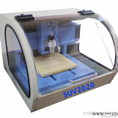 供应YOSUV远苏科技SUV2020 PCB雕刻机 线路板雕刻机 电路板雕刻机