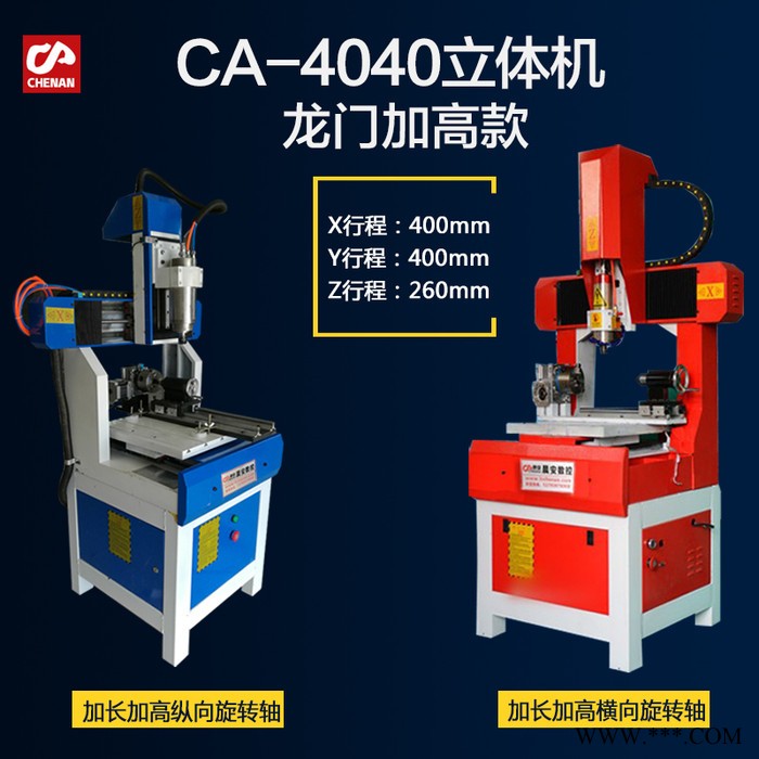 晨安CA-4040精密雕刻机 **现货玉石橄榄核雕刻机图4