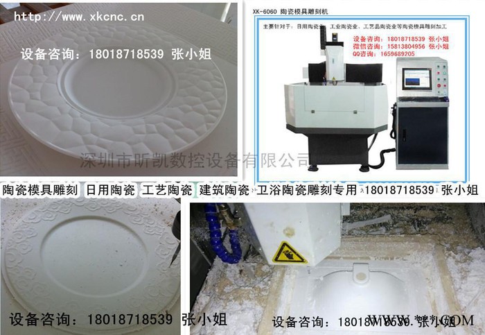 深圳XK-6060A日用陶瓷模具雕刻机、石膏模具雕刻机直销