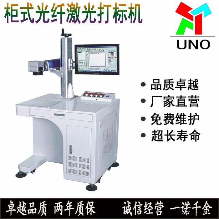 雨诺YNGX-100    激光打标机  激光雕刻机
