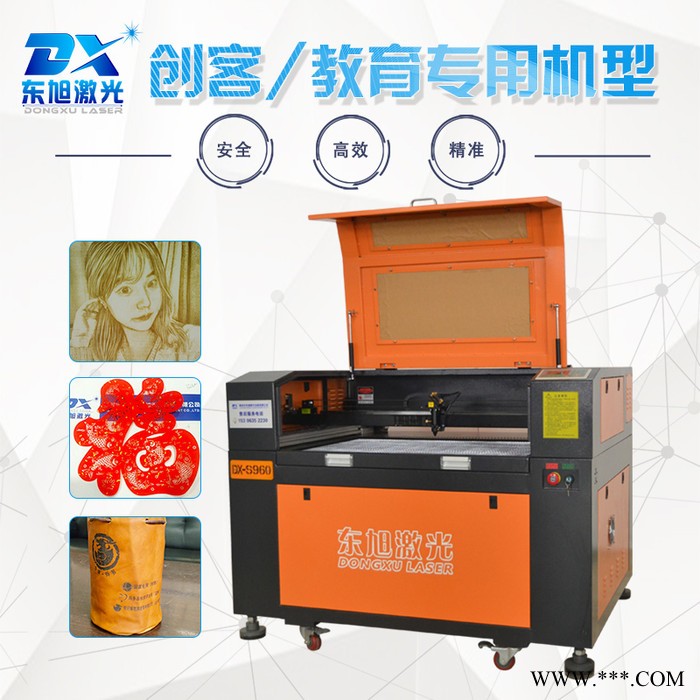 DX-S960CK创客教育激光雕刻机 激光切割机 创客激光镭射雕刻机