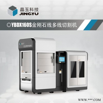 唐山晶玉科技YBD160S  蓝宝石多线切割机   磁性材料多线切割机 多线切割机厂家
